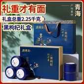 青海黑枸杞礼盒黑枸杞子官方旗舰店补品营养品送礼长辈送父母