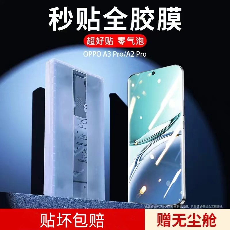 适用OPPOA3pro手机膜无尘仓