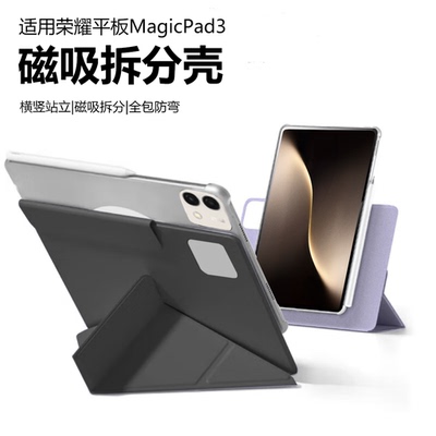 适用荣耀magicpad3保护套磁吸可拆分magicpad3pro平板保护壳无笔槽13.3英寸双面夹磁吸分离可拆pc散热亚克力