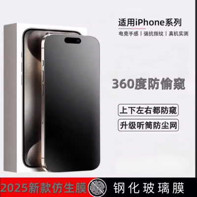 适用苹果16/15Pro防窥钢化膜iPhone15ProMax磨砂膜16pro新款14pro手机360度13高清款保护全屏玻璃贴膜12pm