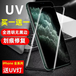 适用iPhone14 11promax透明划痕修复防爆防尘全屏贴合玻璃uv手机贴膜 UV手机钢化膜XRS苹果13promax全屏12pro