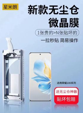 适用荣耀100pro手机膜微晶膜honor90陶瓷膜秒贴仓80pro防摔70高清贴膜60全胶菲林膜migic50pro曲面无尘仓贴膜