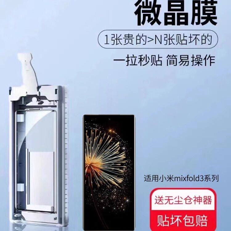 适用小米mixfold3手机膜无尘仓膜