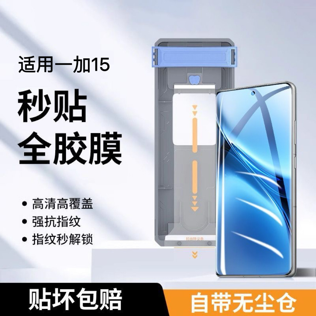 适用一加15手机膜无尘仓钢化全胶AR贴膜一加13新款高清膜oneplus ACE6曲面屏覆盖全包保护屏幕折叠屏专用前膜