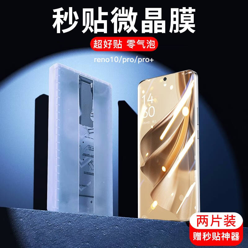 适用华为reno10pro+手机膜秒贴盒