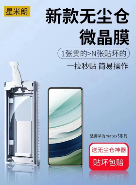 原装正品适用华为mateX5手机膜陶瓷膜mate60Pro无尘舱x3典藏版魅特50pro+微晶膜全胶保护40ep贴膜30p防窥
