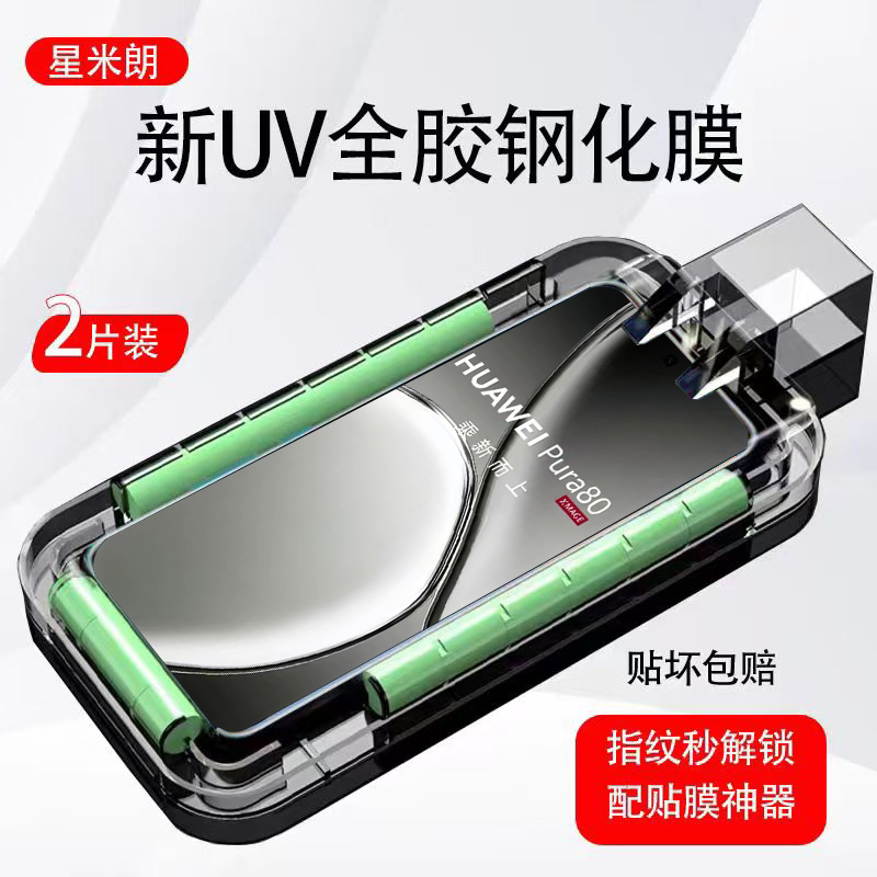 适用华为pura80pro钢化膜uv全胶ultra手机mt30p覆盖pura70pro曲面屏防窥p60art新款mate60pro光固保护贴膜