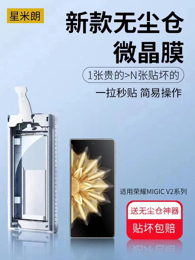适用荣耀magicv3手机膜magicv5微晶陶瓷膜magic v3折叠屏外屏全包保护华为vs2全胶钢化软膜无尘仓新款防窥膜