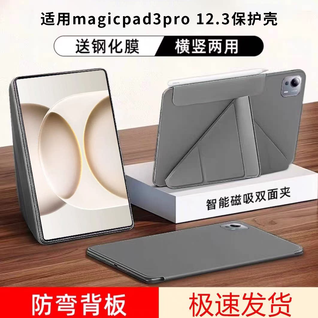 适用荣耀magic3pro12.3磁吸保护壳3+y折变形honor平板电脑保护套12.3寸磁吸双面夹轻薄横竖支撑2026款无边框