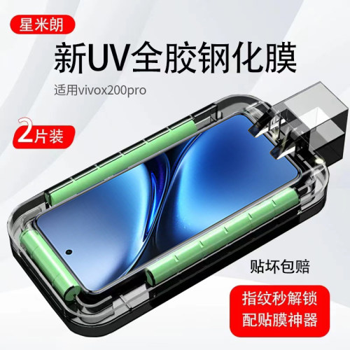 钢化玻璃 |超声波手机不保证可指纹解锁