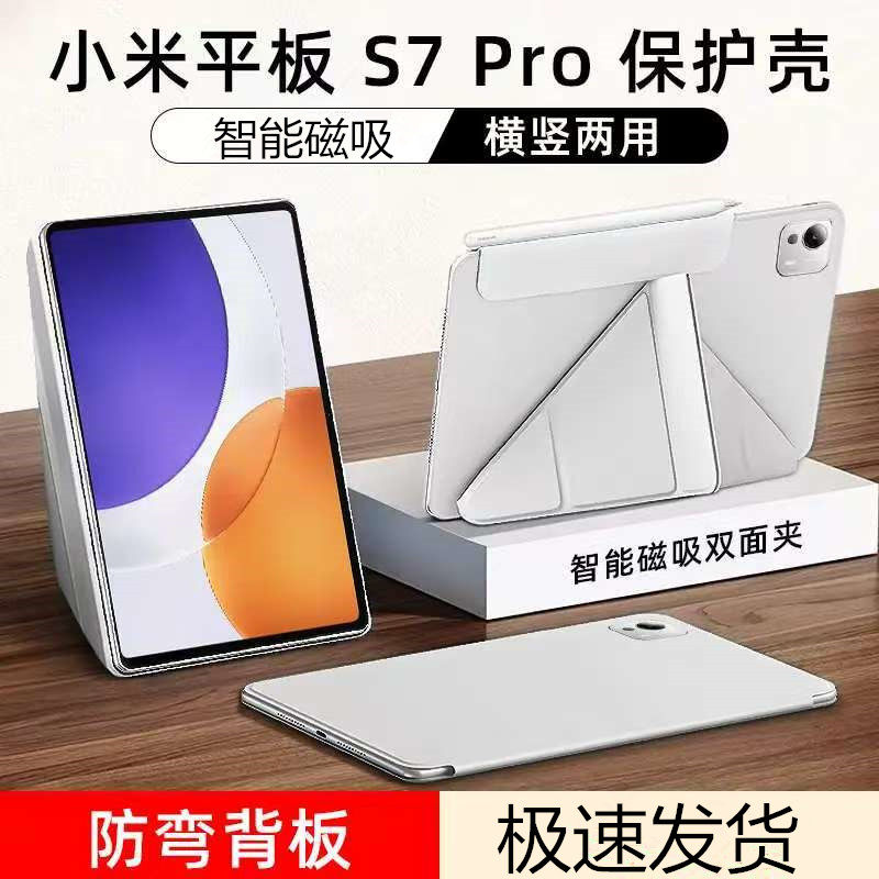 适用小米平板7s pro保护壳磁吸12.5英寸平板电脑xiaomi pad7spro保护套柔光版max散热双面夹带笔槽