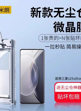 适用三星s25ultra手机膜无尘舱s24u全胶陶瓷微晶膜s23u高清sumSungS22ultra贴膜galaxynote20u菲林膜s21u防摔
