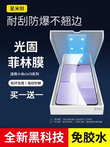 适用于小米civi3全胶手机钢化膜
