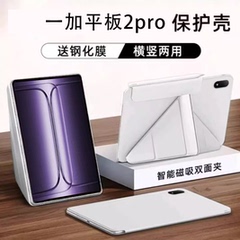 适用一加平板2pro磁吸保护壳3+y折平板电脑保护套一加padpro磁吸双面夹轻薄横竖支撑oppopad4pro无边框2025款