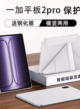 适用一加平板2pro磁吸保护壳3+y折平板电脑保护套一加padpro磁吸双面夹轻薄横竖支撑oppopad4pro无边框2025款