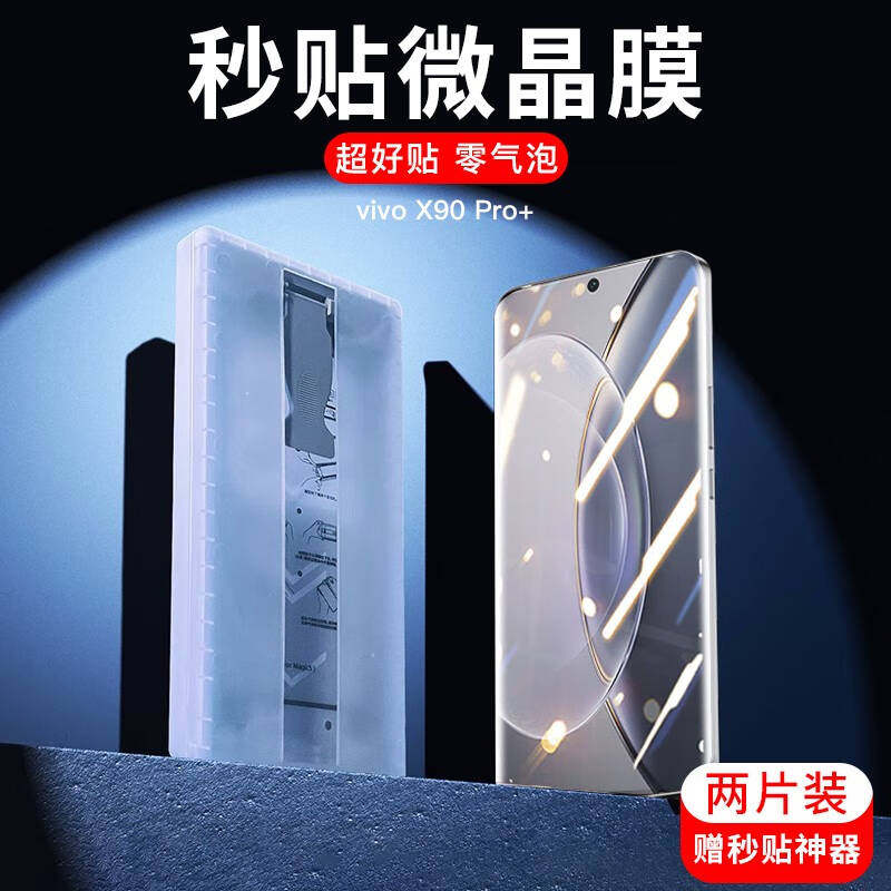 适用vivos16pro秒贴手机膜s15pro微晶膜s12pro钢化软膜全胶陶瓷膜x90pro高清菲林膜防摔曲屏无尘舱新款神器