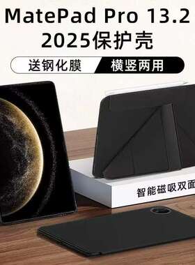 适用华为matepadPro13.2保护套2025款matepad平板air保护壳12.2磁吸122旋转11寸pad带笔槽115s新款132