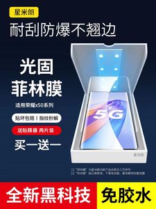 适用荣耀x50手机膜honorX40光固菲林膜钢化膜X50pro贴膜全屏80pro+曲面屏保护膜uv水凝原厂陶瓷软膜配件