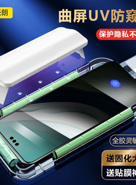 适用华为mate60pro钢化膜防窥uv玻璃贴全胶mete50rs保时捷手机膜全屏覆盖40e曲面全包m60全覆盖mt防偷窥贴膜
