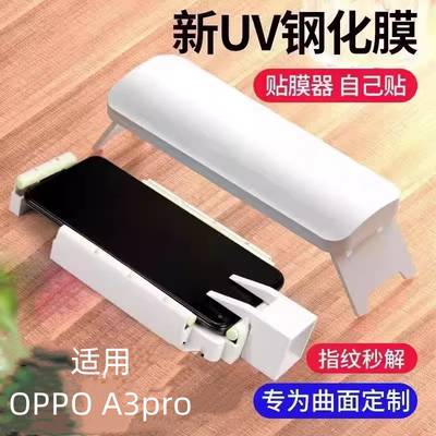 适用于A3pro全胶UV钢化膜