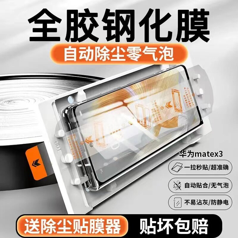 适用于mateX3全胶钢化玻璃膜