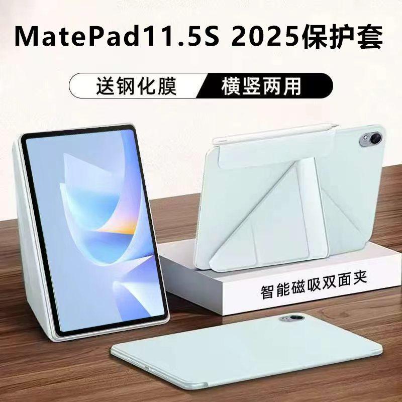 适用华为matepad11.5s保护套双面磁吸夹平板保护壳柔光版2025款笔槽横竖支撑全包磁吸11.5S英平板皮套防摔