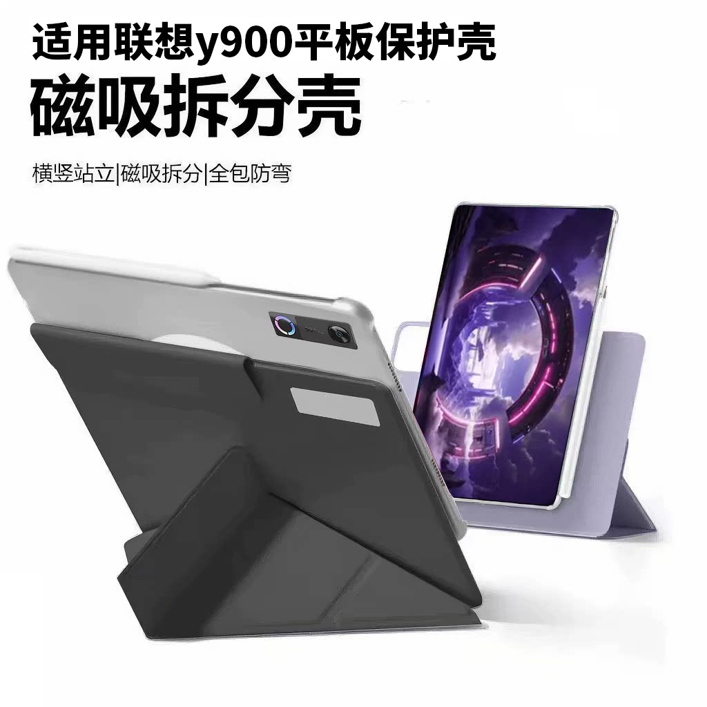 适用联想拯救者y900平板保护壳11.1寸磁吸可拆分3+y折Lenovo横竖支撑13寸平板保护套二合一平板壳支架pc散热