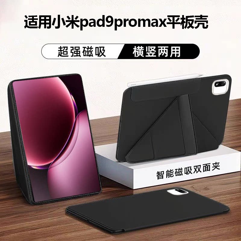 适用小米平板9promax保护壳双面磁吸夹xiaomi9promax平板保护套13.3英寸2026新款磁吸分离散热可拆防摔3+y折