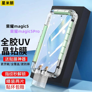 适用荣耀magic5Pro手机膜UV钢化膜migic6pro玻璃膜honor全屏覆盖4Pro全胶曲面魔术3至臻版 保护贴膜 100pro新款