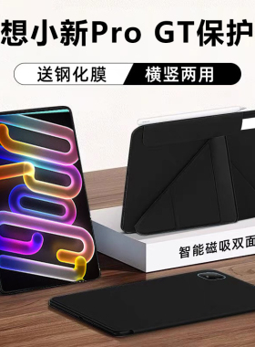 适用联想小新平板ProGT保护套双面磁吸夹2025款11.1寸Pro GT平板保护壳3+y折外套皮套全包支撑支架防摔保护