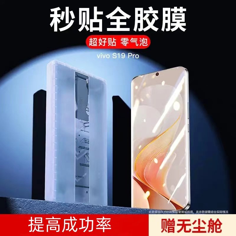 适用vivos19pro手机膜新款s19pro全屏覆盖微晶膜vivo无尘昆仑保护膜曲面屏全胶全包边防指纹防摔防爆高清贴膜