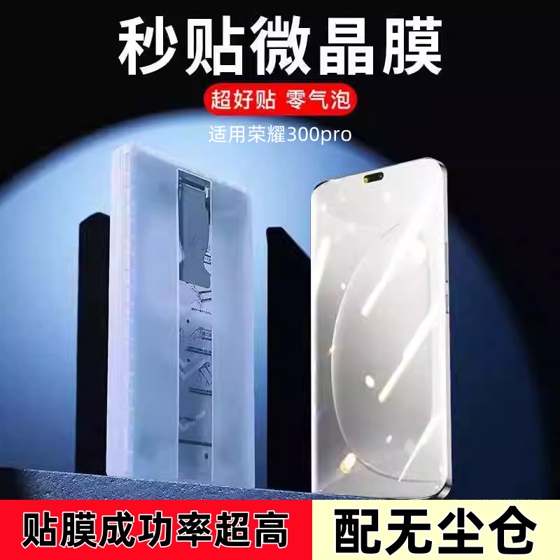 适用荣耀300Pro无尘仓手机膜30PRO+钢化软膜真全屏覆盖陶瓷软膜荣耀秒贴舱honor200pro保护膜微晶膜100pro膜