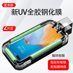 40pro 保护膜高清防摔mate30 p50pro 适用华为p40pro 玻璃贴膜nova8 钢化膜uv全胶手机膜光学固化p30 9pro膜