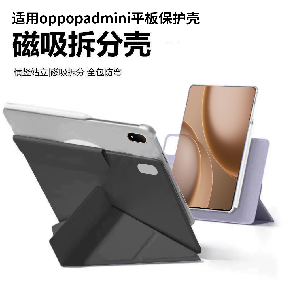 适用OppoPadMini8.8磁吸分离壳保护套8.8平板保护壳磁吸分离可拆分3+Y折横竖支撑平板套轻薄防弯抗摔双面夹 - 实物图