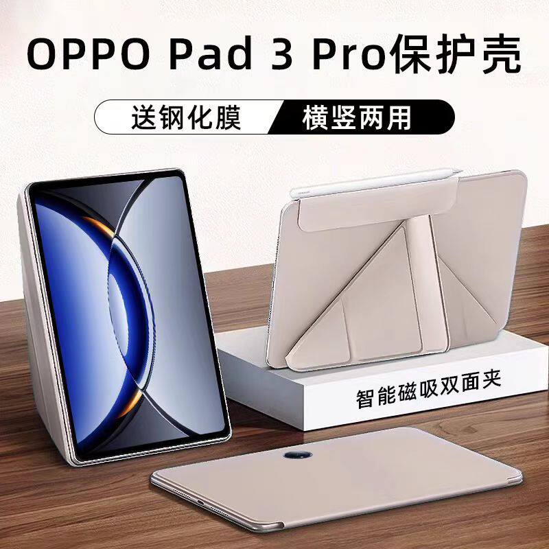 适用OPPO Pad 3 Pro保护套2024款11.6英寸保护壳平板电脑支架2024年防摔双面磁吸夹轻薄