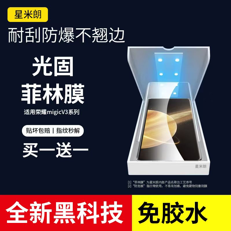 适用于荣耀Vs3外屏手机膜