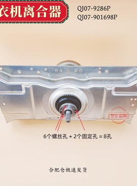 MB120V733E洗衣机离合器总成B120F2减速器QJ07-9286P/90816P 8孔