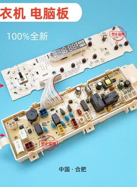 适用事达洗衣机电脑板RG-F6001BG/BCG 7001/8001/9001BS 7501BS