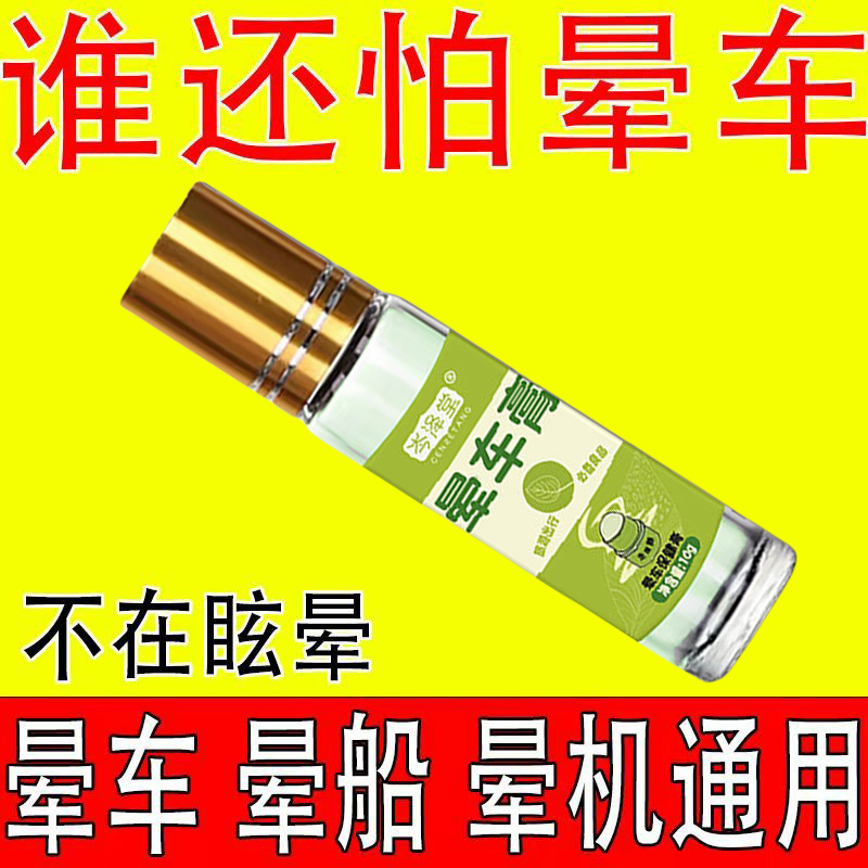 岑泽堂晕车膏晕车旅游儿童成人恶心呕吐反胃头晕防晕车船机贴神器
