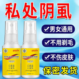 通用硫磺百部酊虱立净 阴虱净虱子药私处祛虱除卵一扫光男女士正品