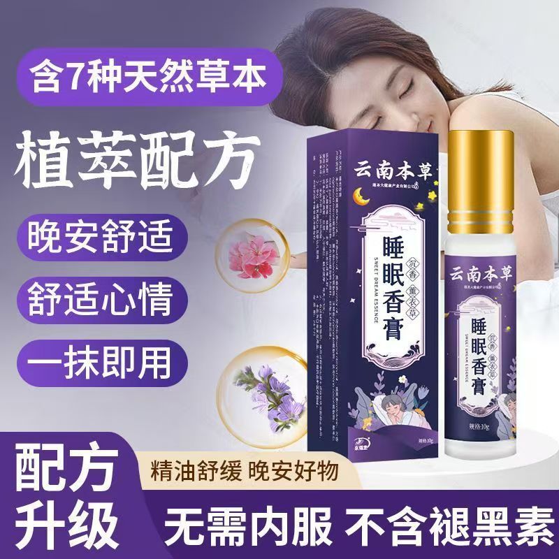 深层舒缓草本舒眠膏滚珠快速入睡正品沉香精油睡眠香膏助眠神器