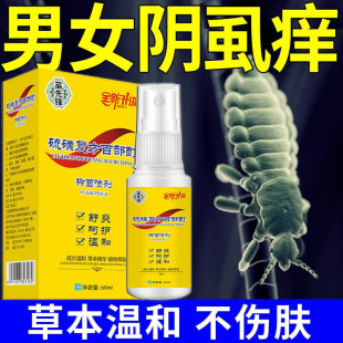通用硫磺百部酊虱立净阴虱净虱子药私处祛虱除卵一扫光男女士正品