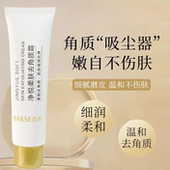 净悦柔肌去角质霜补水保湿 便携一霜多用男女正品 清爽清洁水润柔滑