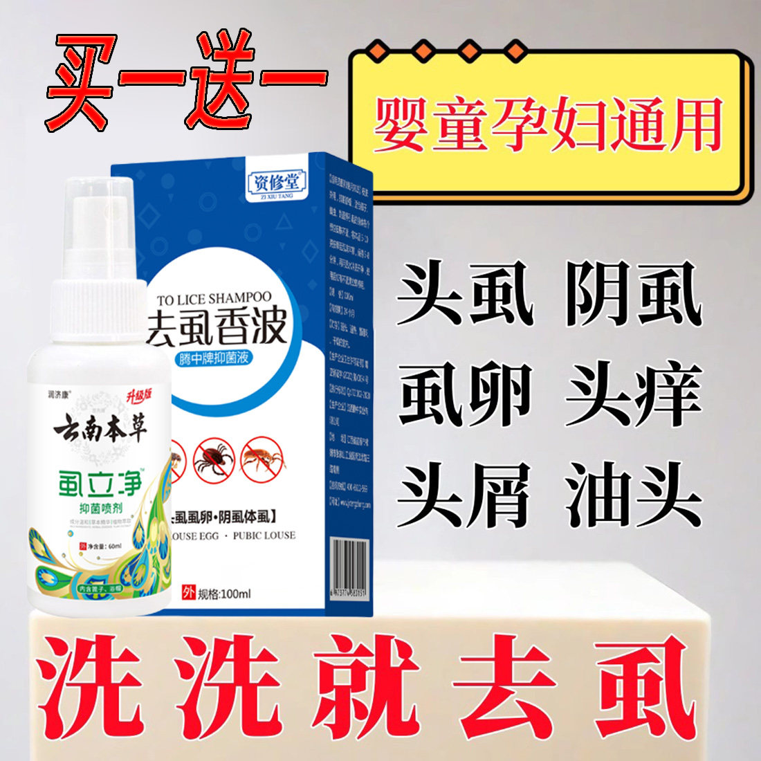去虱子神器虱立净虱香波套装头虱儿童成人一扫光洗发水头上长虱子