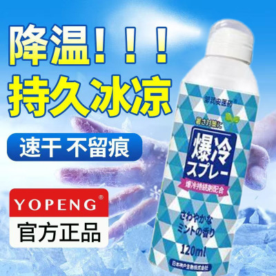 清凉喷雾冷感夏天降暑神器瞬间制冷降温喷雾冰凉学生军训解暑降温