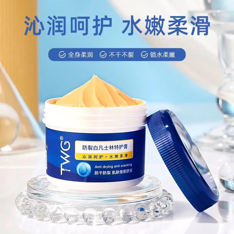 TWG防裂手足脚后跟干裂滋润霜保湿白凡士林特护膏白凡士林特护膏