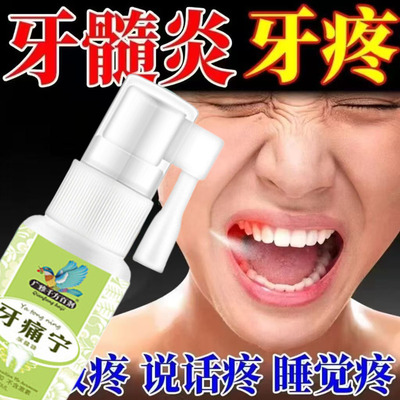 正品广雅牙痛宁抑菌喷剂清新牙龈肿痛上火牙疼喷雾剂牙痛宁喷雾剂