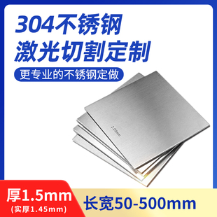 厚1.5mm毫米304不锈钢板方板钢板激光切割加工打孔折弯焊接可定制