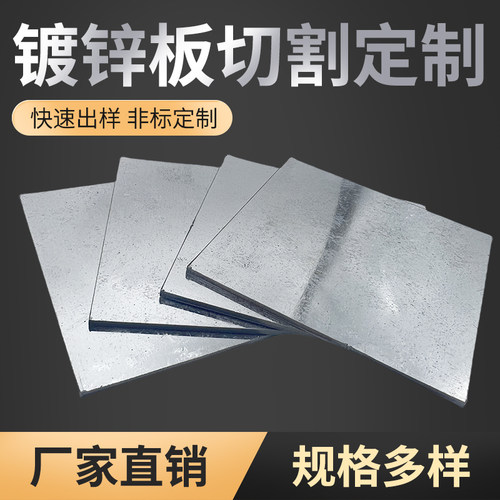 镀锌板定制切割激光定做白钢板白铁皮q235薄板吸磁折弯打孔焊接