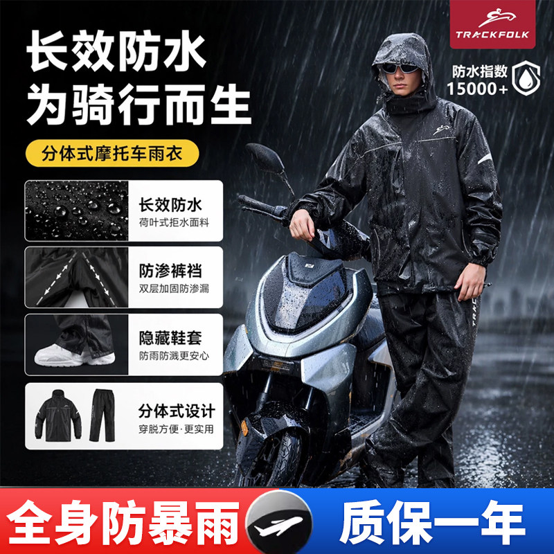 赛道人雨衣摩托车分体式防雨男女全身防水摩旅骑行骑手防暴雨
